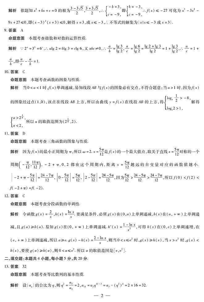 2022--2023学年河南省安阳市高三上学期期中考试数学文PDF版含答案02