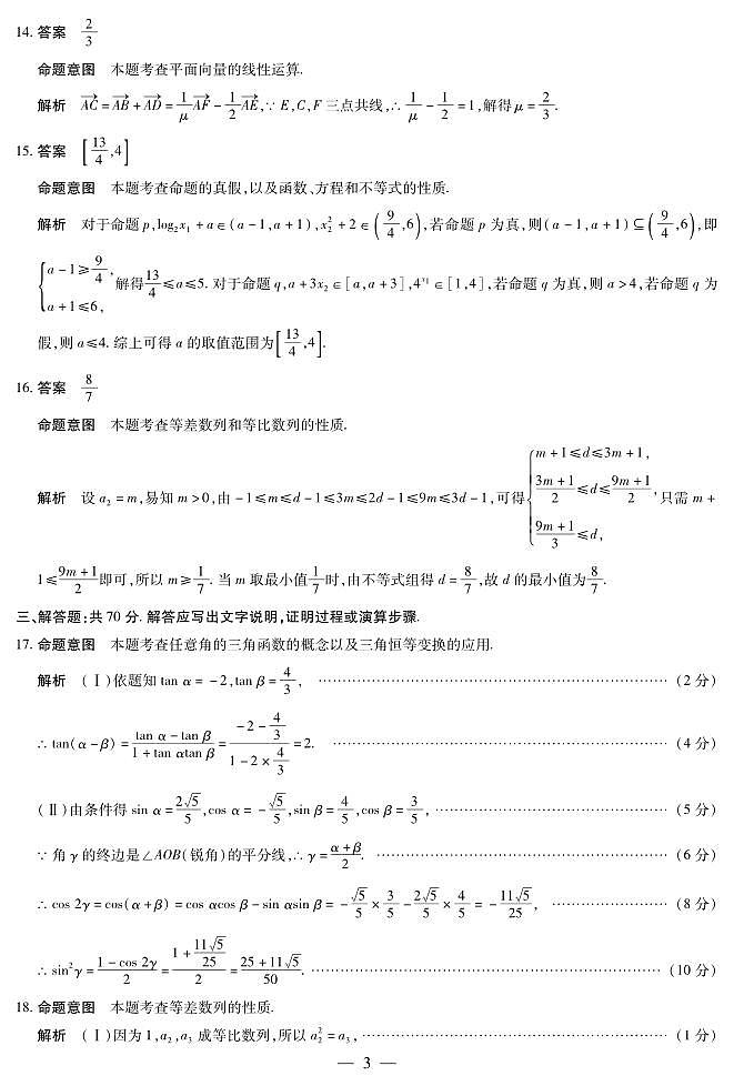 2022--2023学年河南省安阳市高三上学期期中考试数学文PDF版含答案03