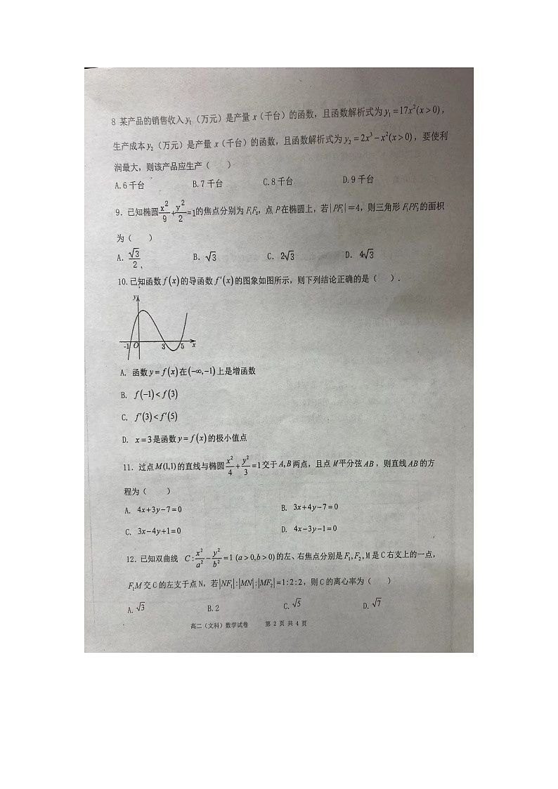 宁夏吴忠市吴忠中学2022-2023学年高二下学期期中考试数学（文科）试卷02