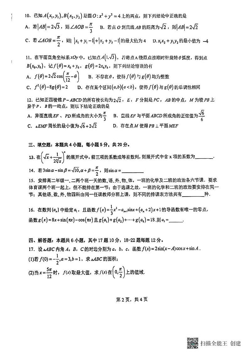 2022-2023学年福建省厦门第一中学高三下学期二模试题数学PDF版含答案02