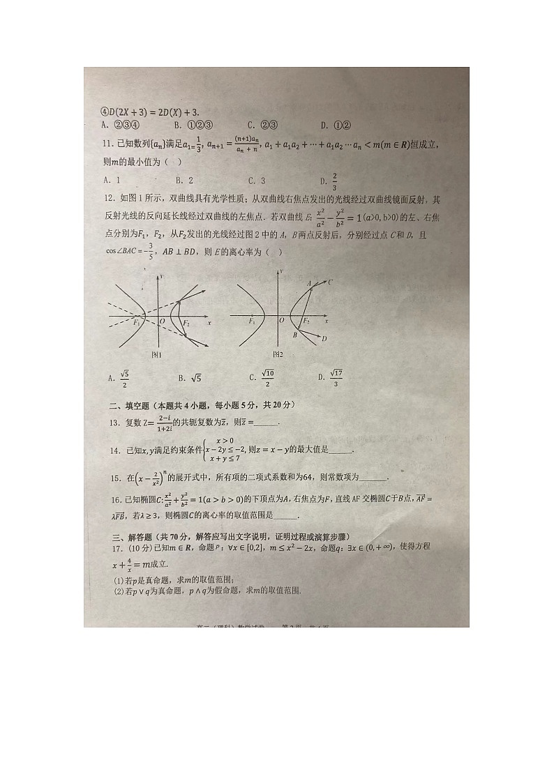 宁夏吴忠市吴忠中学2022-2023学年高二下学期期中考试数学（理科）试卷02