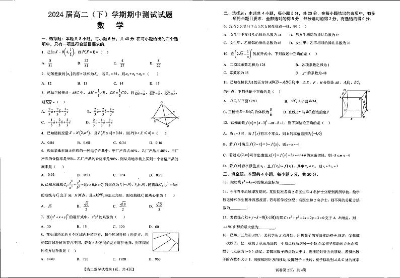 广西玉林市博白县中学2022-2023学年高二下学期期中测试数学试题第1页