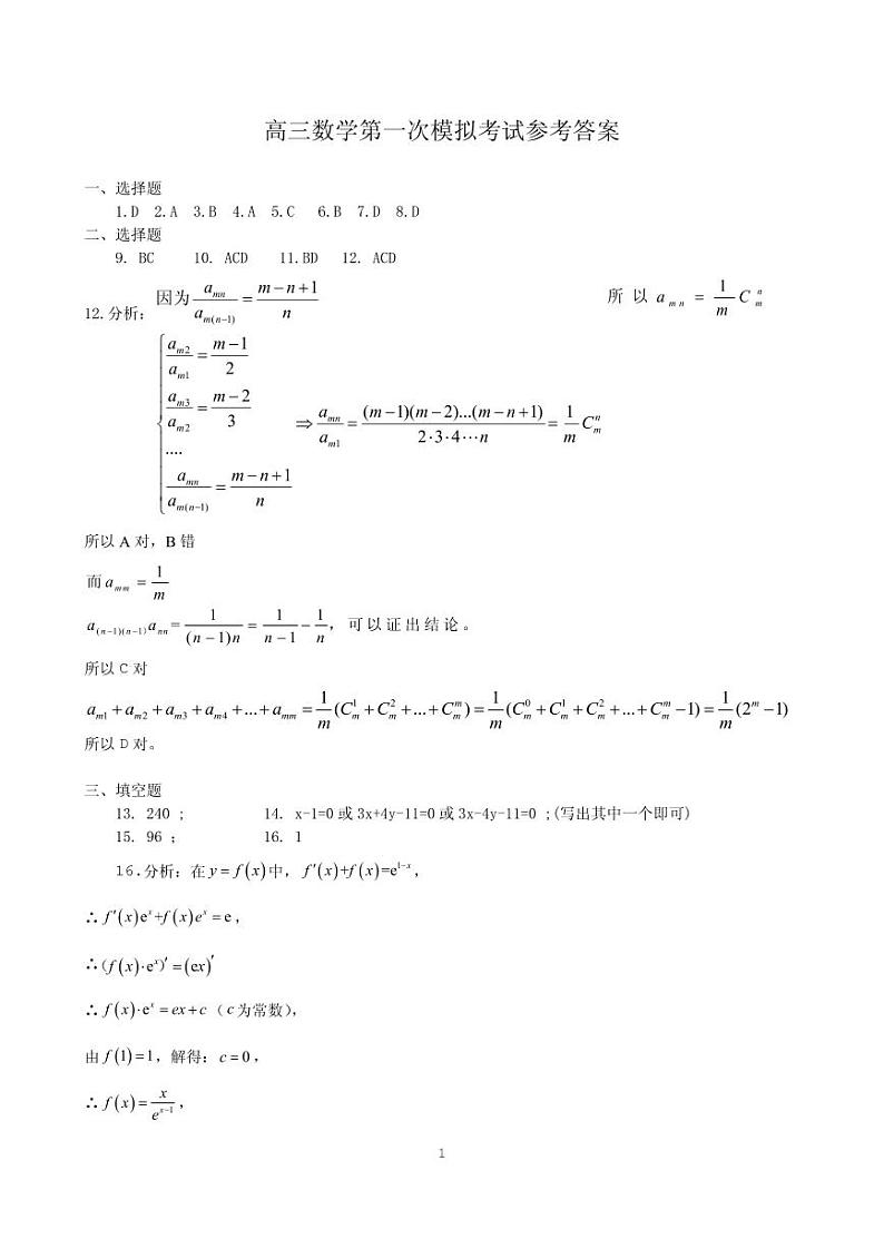 2023届河北省保定市高三下学期一模试题数学PDF版含答案01