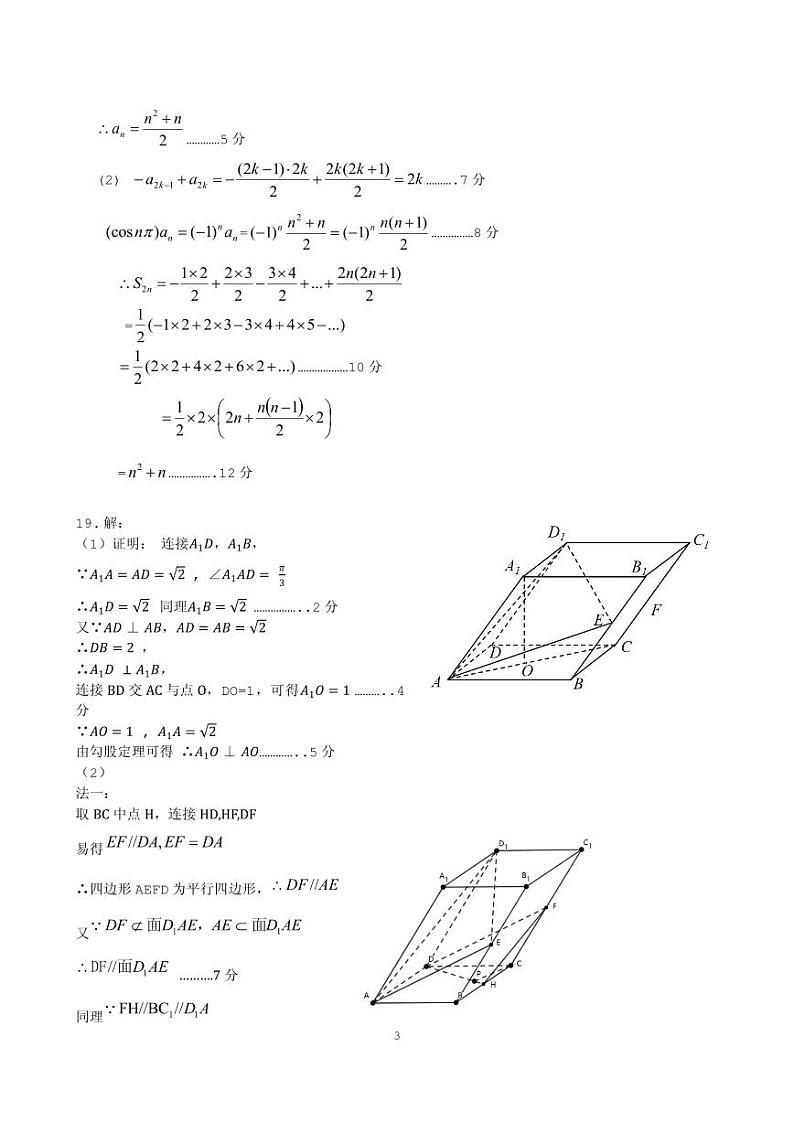 2023届河北省保定市高三下学期一模试题数学PDF版含答案03