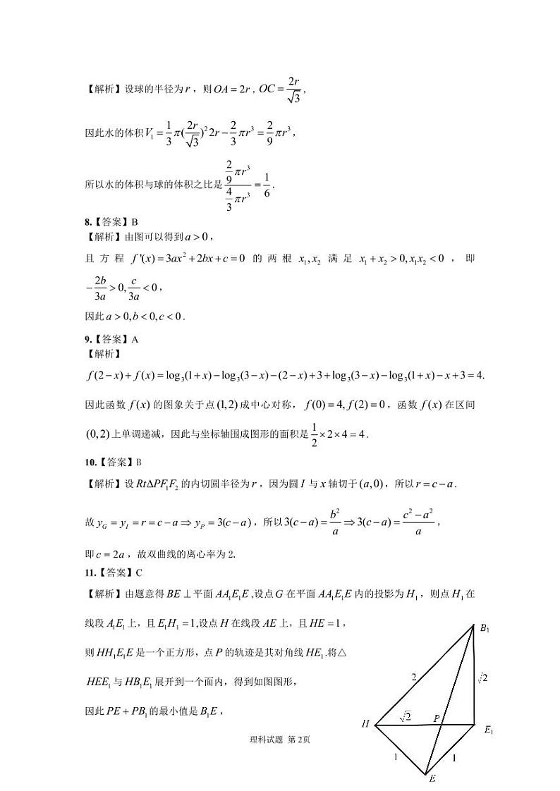 理科数学答案和解析第2页