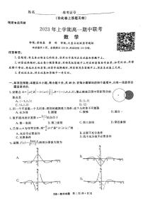 2023湖南师大附中 长沙一中高一下期期中联考数学试卷及参考答案