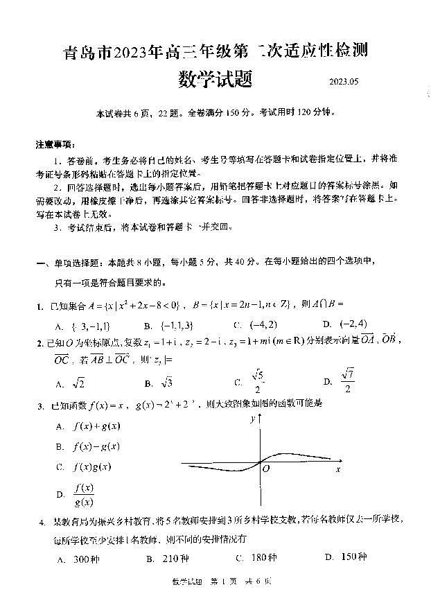 2023青岛高三年级二模考试数学试卷及参考答案01