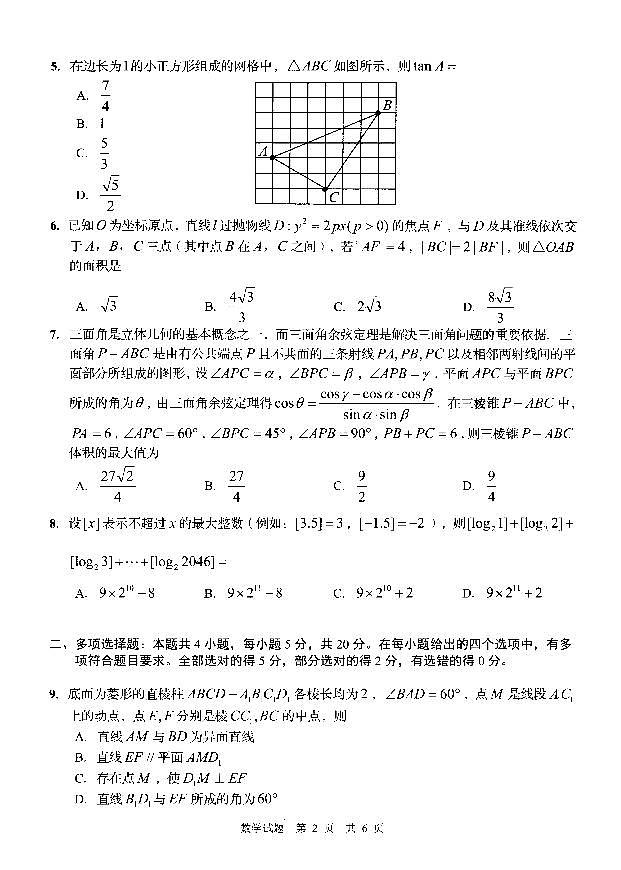2023青岛高三年级二模考试数学试卷及参考答案02