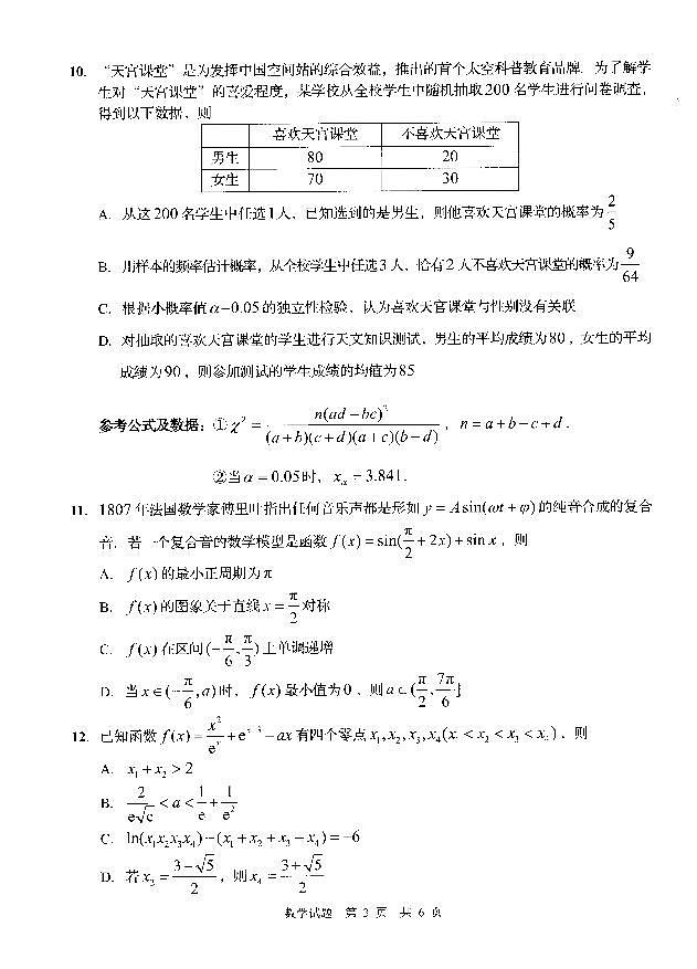 2023青岛高三年级二模考试数学试卷及参考答案03