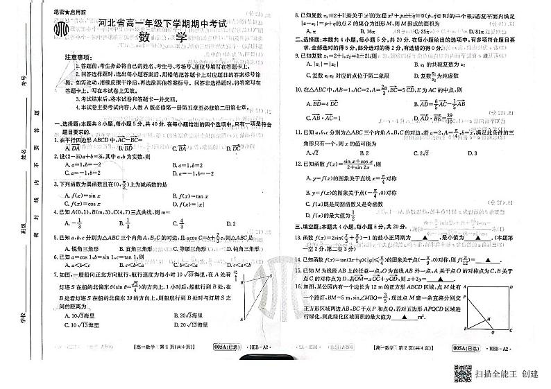 2023河北省高一下学期期中考试数学试卷第1页