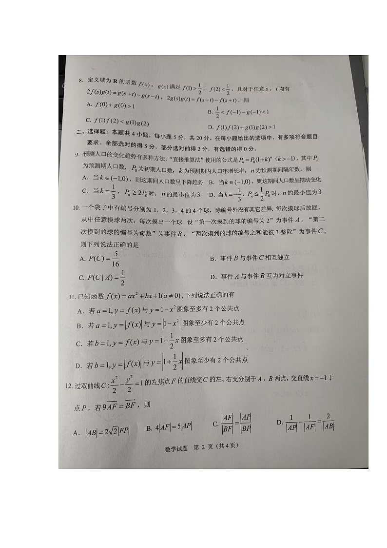 2023届浙江省诸暨市高三下学期5月联考数学试题第2页