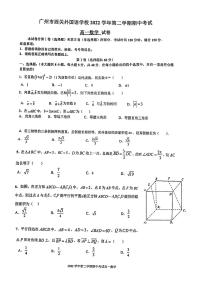 广东省广州市荔湾区西关外国语学校2022_2023学年高一下学期期中考试数学试卷