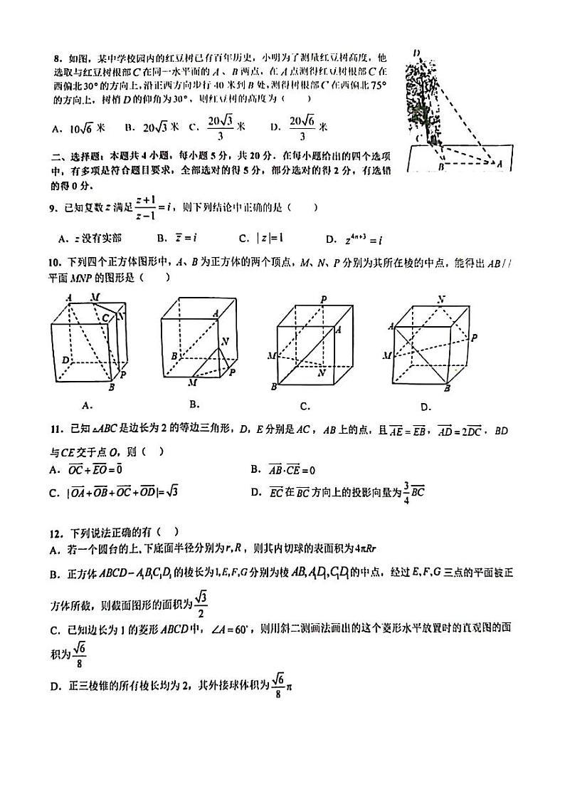 广东省广州市荔湾区西关外国语学校2022_2023学年高一下学期期中考试数学试卷第2页