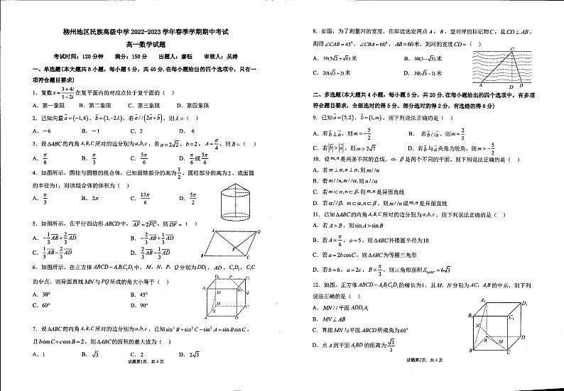 广西柳州地区民族高级中学2022-2023学年高一下学期期中考试数学试题01