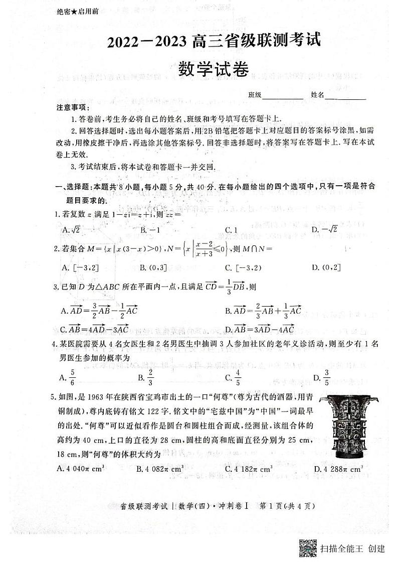 河北省2022-2023学年高三省级联测考试（四）数学试题第1页