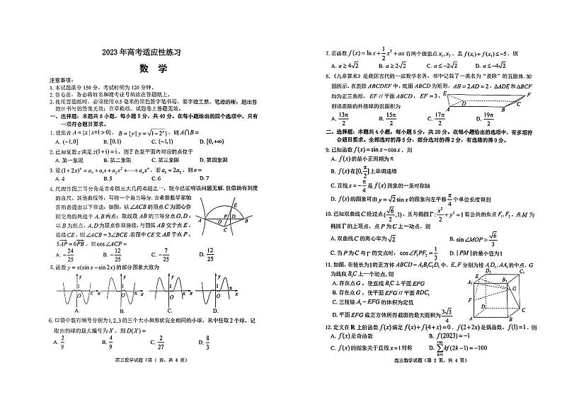 2023届山东省枣庄市高三三模数学试题01