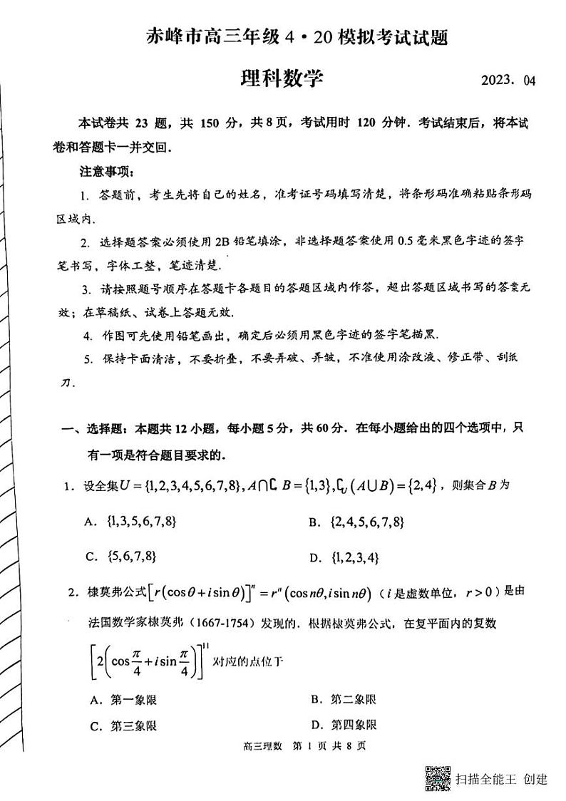 2020级赤峰市高三年级模拟考试理科数学试卷01