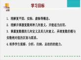 10.1.2复数的几何意义(课件)-高一下学期数学同步精品课堂(新教材人教B版2019必修第四册)