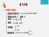 10.1.2复数的几何意义(课件)-高一下学期数学同步精品课堂(新教材人教B版2019必修第四册)