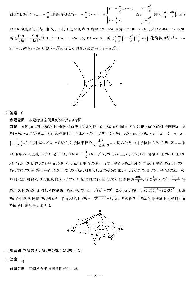 数学（理）-高三六联详细答案第3页