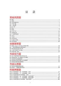 2023年高考考前最后一课-数学（含基础巩固、命题猜想、考前技巧、考前心理、终极押题篇)