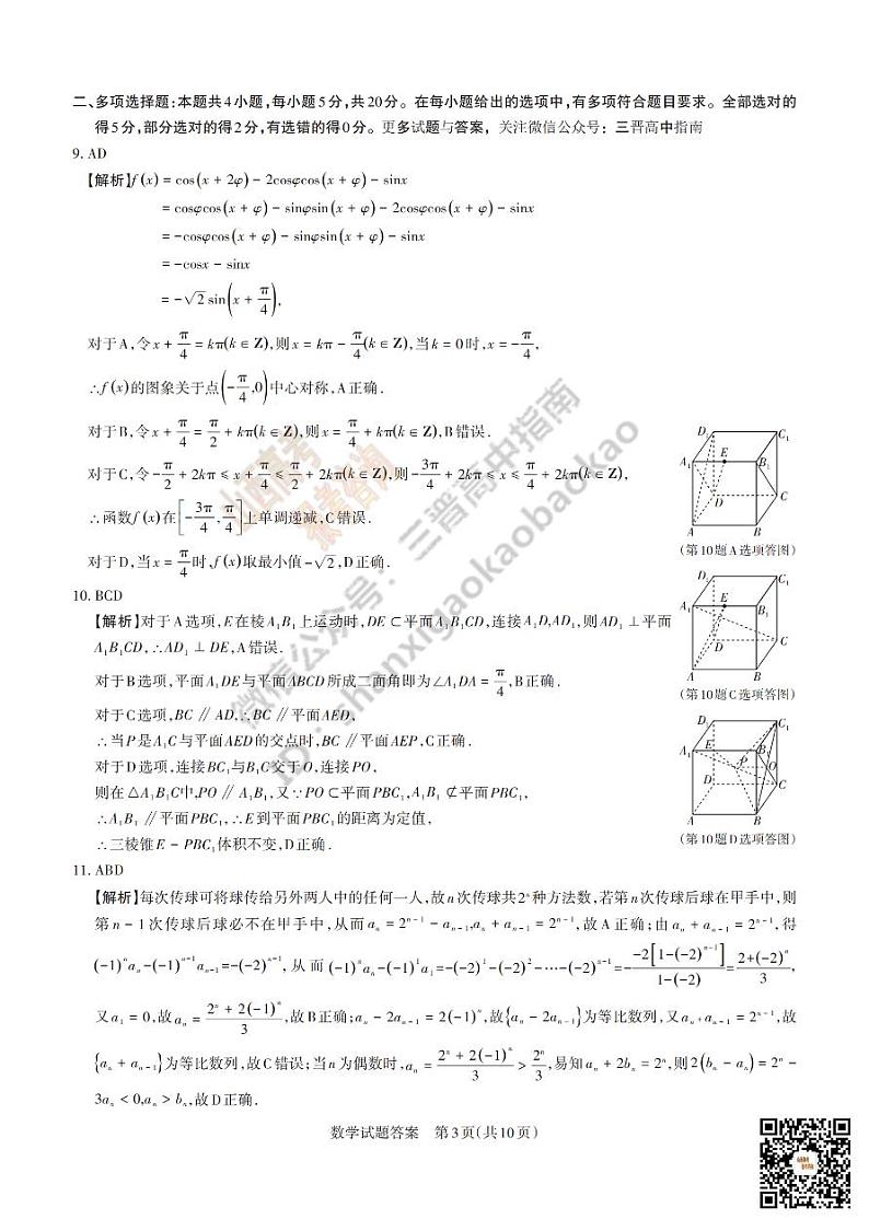 2023届4月13日山西省二模数学A参考答案第3页