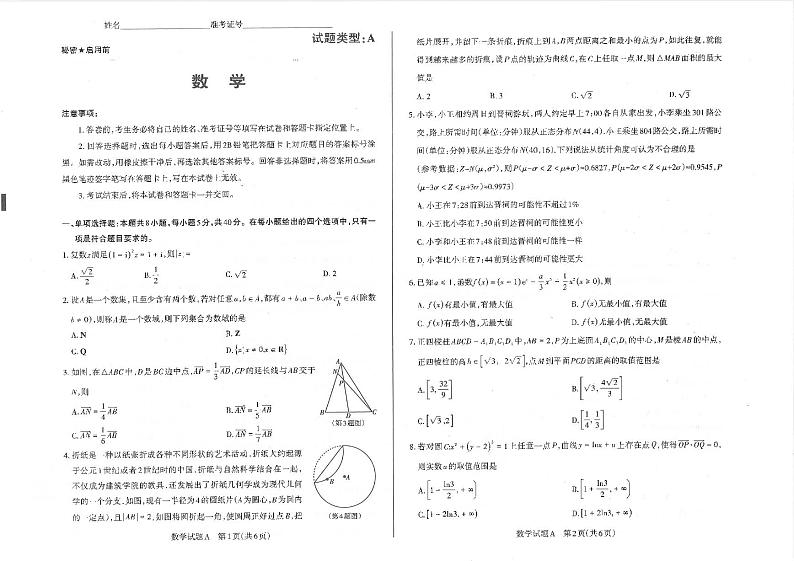 2023届4月13日山西省二模数学试卷A第1页