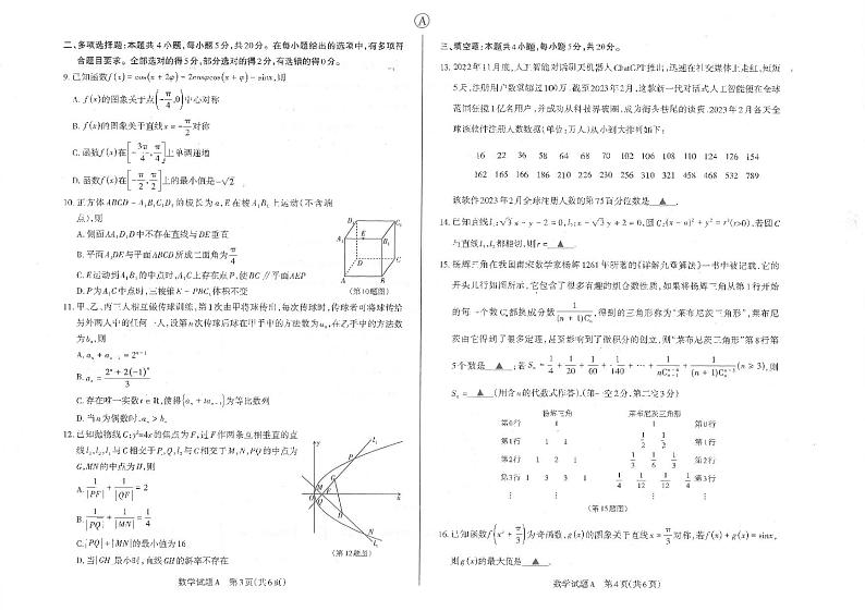 2023届4月13日山西省二模数学试卷A第2页