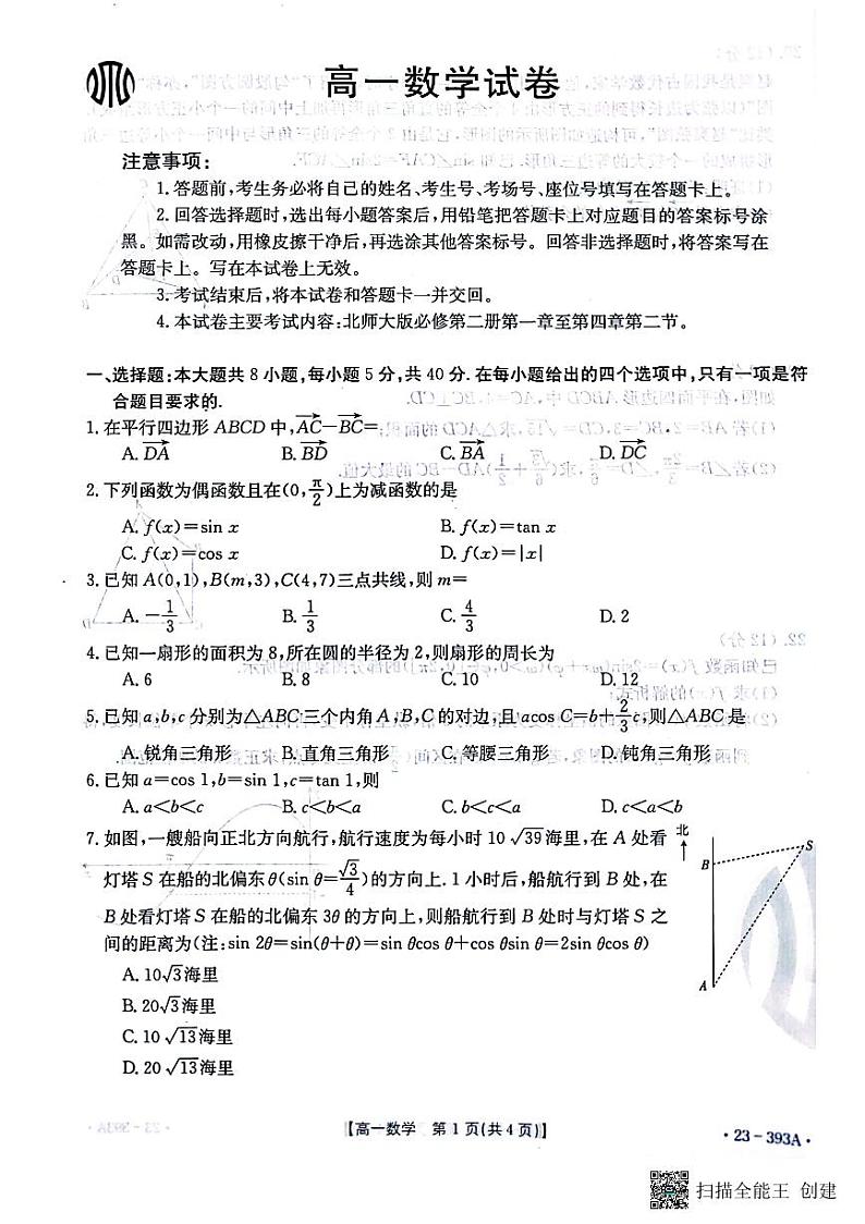 23届河南金太阳高一期中考试数学试卷及参考答案01