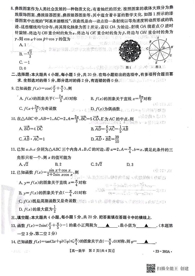 23届河南金太阳高一期中考试数学试卷及参考答案02