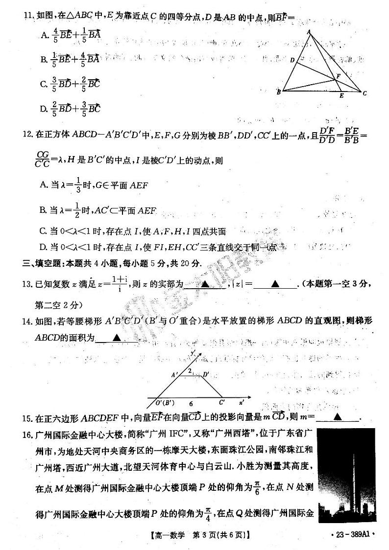 23届河南金太阳高一期中考试数学试卷及参考答案03