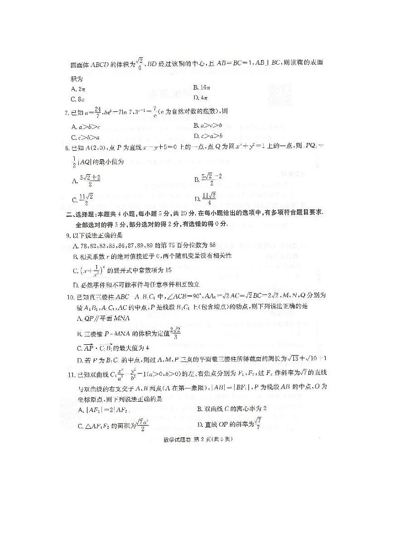 2023届湖南新高考教学教研联盟高三第二次联考数学试题及参考答案02