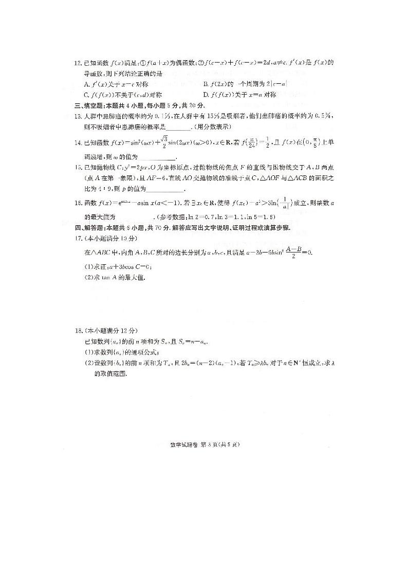 2023届湖南新高考教学教研联盟高三第二次联考数学试题及参考答案03