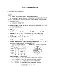 2021四川高考文科数学模拟试卷