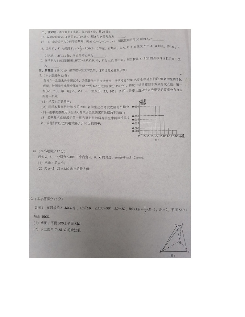 2021四川高考理科数学模拟卷（含答案）03