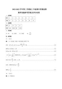 2023河南省高二期中联考数学试卷及参考答案
