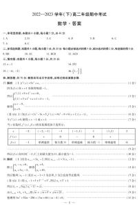 2023天一大联考高二期中考试数学试卷及参考答案