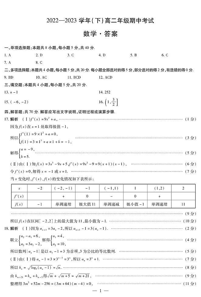 大联考高二数学412答案第1页