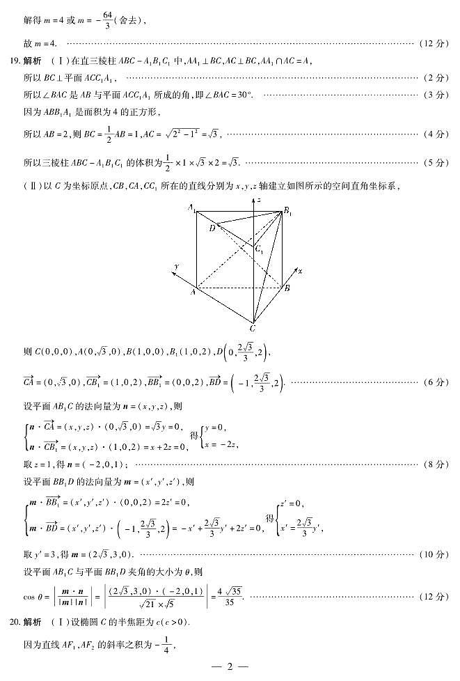 大联考高二数学412答案第2页