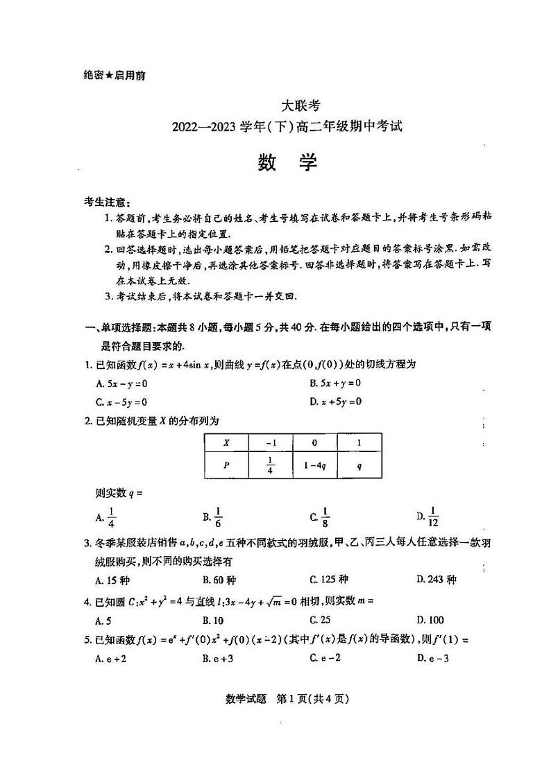 大联考高二数学412第1页