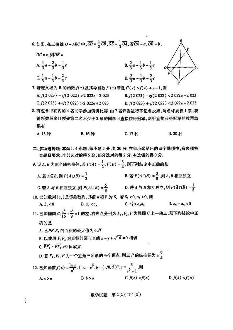 大联考高二数学412第2页