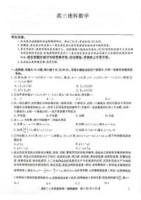 九师联盟2023年4月高三联考文理科数学试卷及参考答案（新教材）