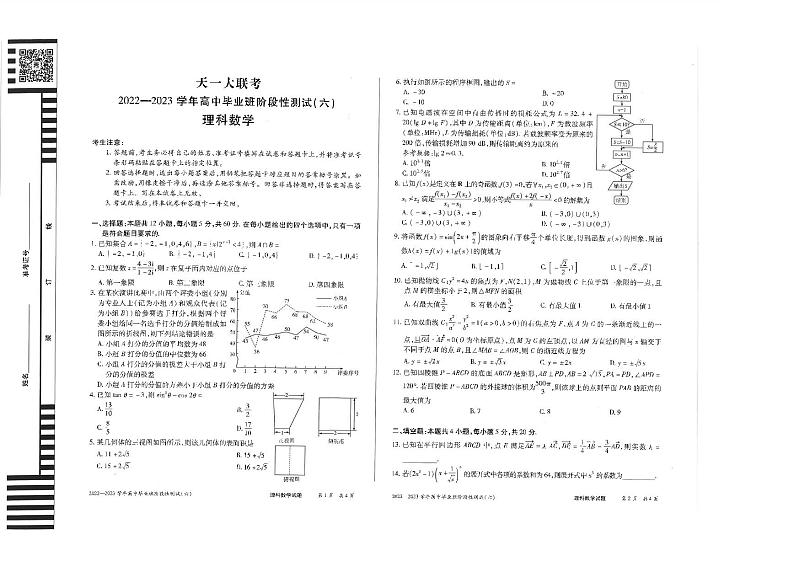 天一大联考高中毕业班阶段测试理数试卷第1页
