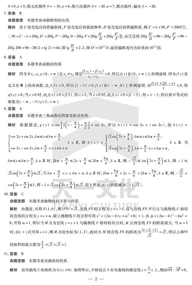 数学（理）-高三六联详细答案第2页