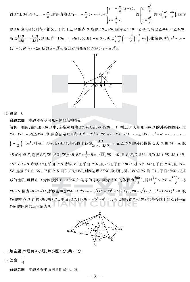数学（理）-高三六联详细答案第3页