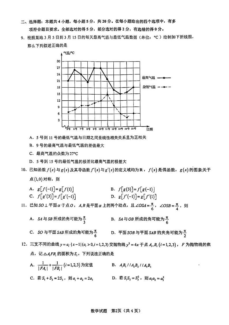 2023宁波高三年级二模数学试卷第2页