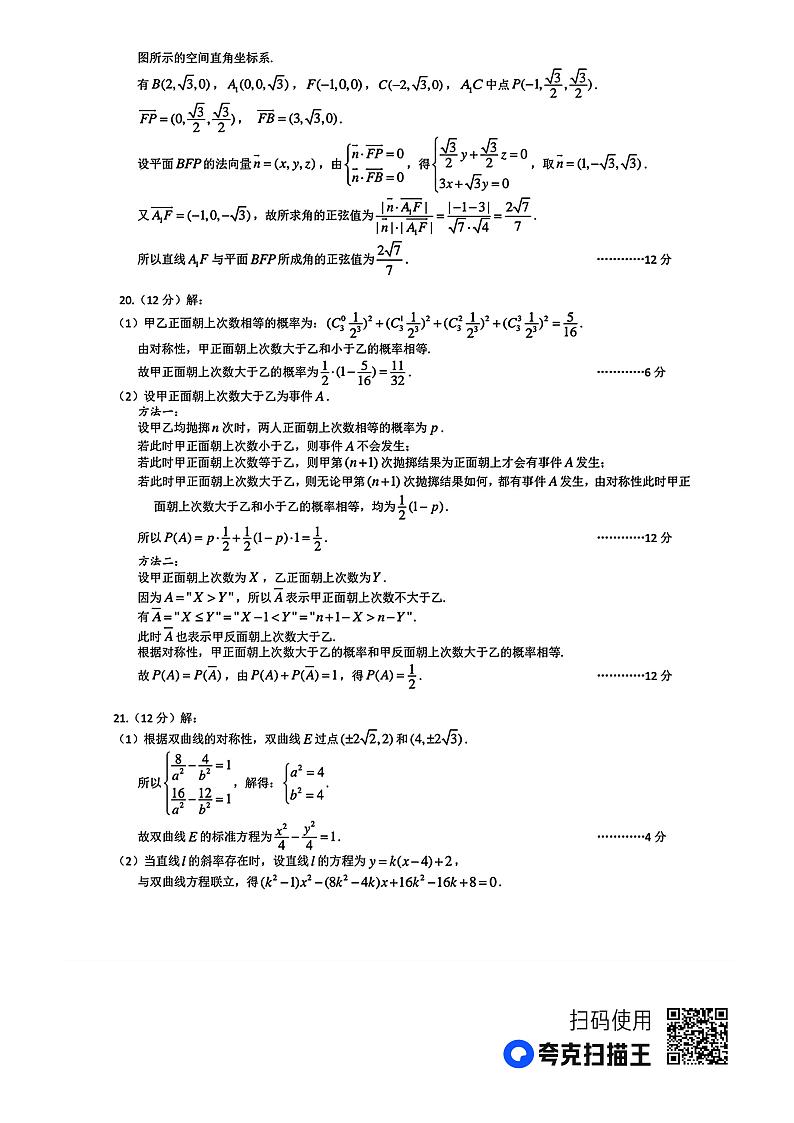 2023武汉四月调考参考答案第2页