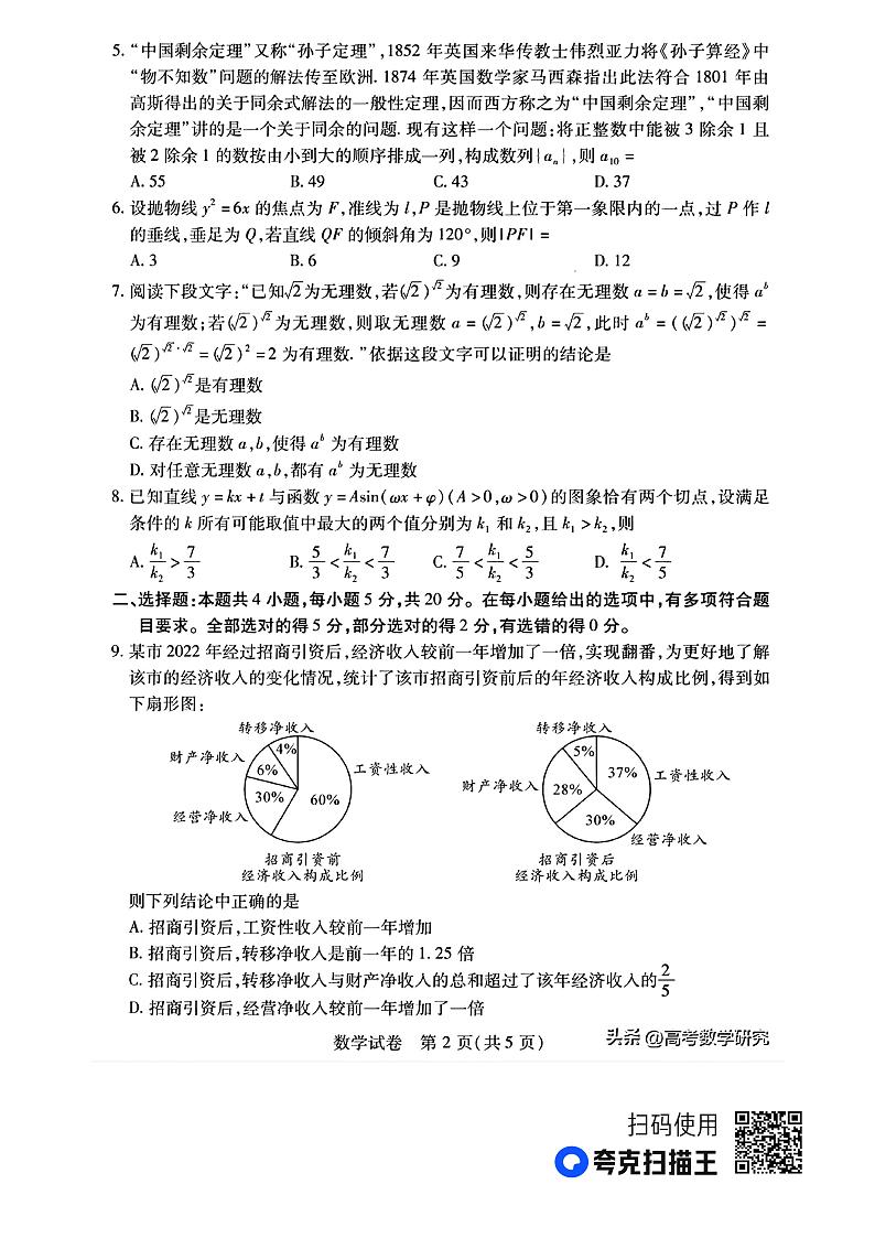2023武汉四月调考第2页