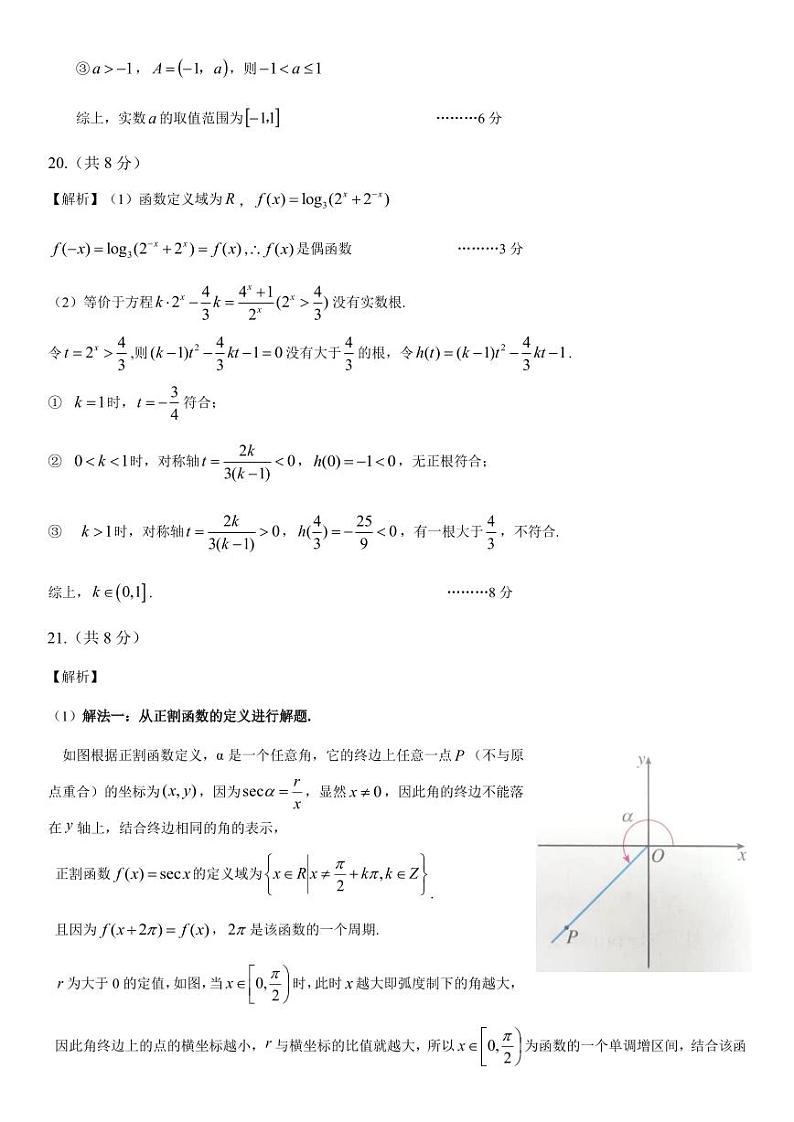 芜湖高一数学答案第2页