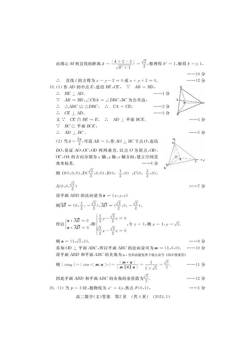 2022-2023学年河南省洛阳市第一学期期末考试高二文科数学试题PDF版含答案02